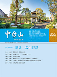 中台山月刊255期