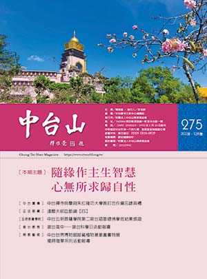 中台山月刊275期